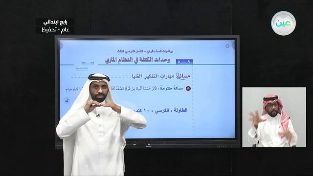 وحدات الكتلة في النظام المتري-2 - الرياضيات - رابع ابتدائي смотреть онлайн