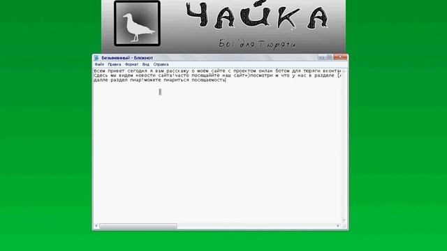 Новый онлайн бот для тюряги "chayka" смотреть онлайн