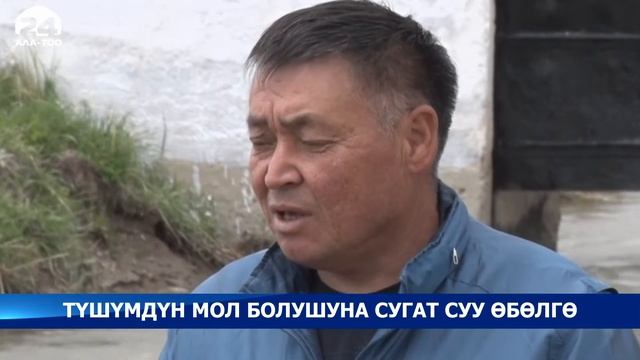 Түшүмдүн мол болушуна сугат суу өбөлгө смотреть онлайн