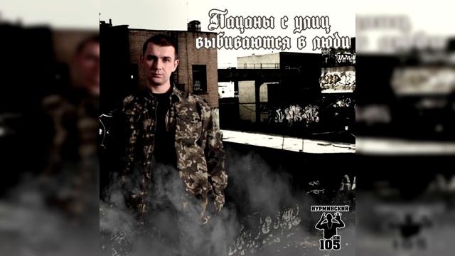 Нурминский - Держи Удар