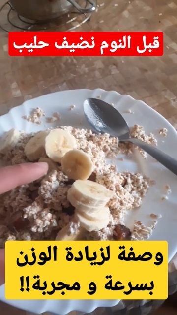 زيادة الوزن بسرعة مجربة 100%😱 смотреть онлайн