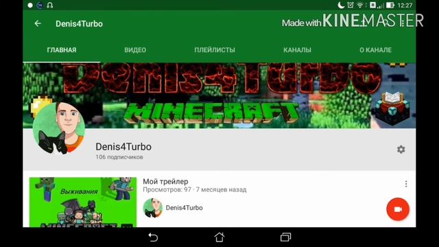 Я меняю название канала смотреть онлайн