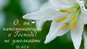 Не молчи! Говори о Голгофе! | стихи христианские