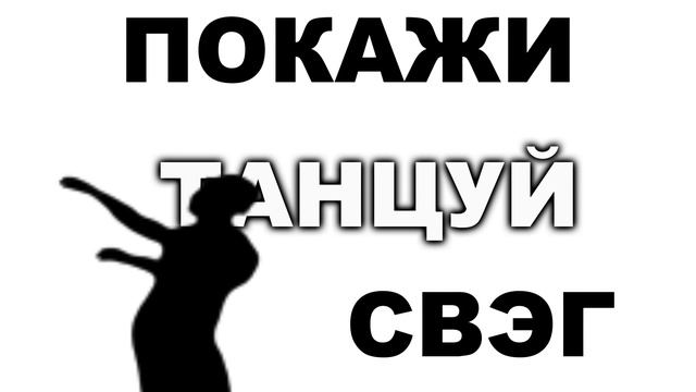 Танцуй на мне Arizona RP смотреть онлайн