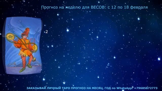 ВЕСЫ //Таро Прогноз на неделю c 12 по 18 февраля смотреть онлайн