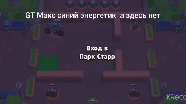 GT Макс энергетик смотреть онлайн