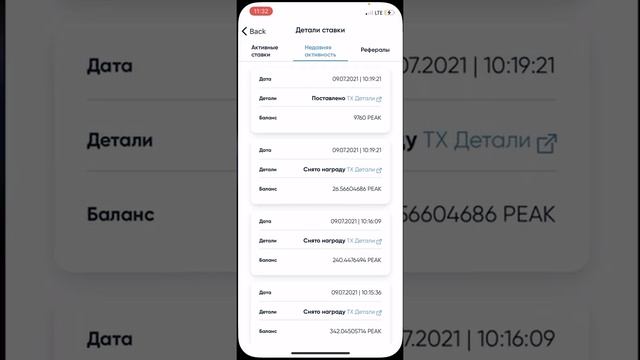 Как смотреть детали стейкинга и партнеров у себя в кошельке PEAKDEFI смотреть онлайн