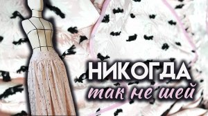 Романтическая юбка из жаккарда.  Моя ошибка в пошиве.