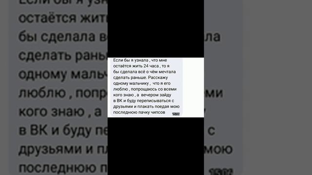 Представь, что утром ты узнаешь, что тебе остаётся жить ровно 24 часа, что ты будешь делать? смотреть онлайн