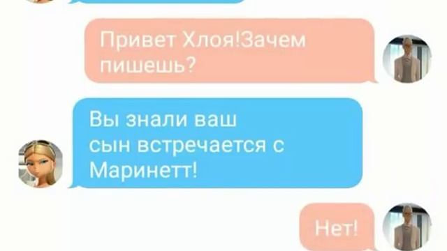 Переписка Адриана, Маринетт,Хлои,Отец Адриана. смотреть онлайн