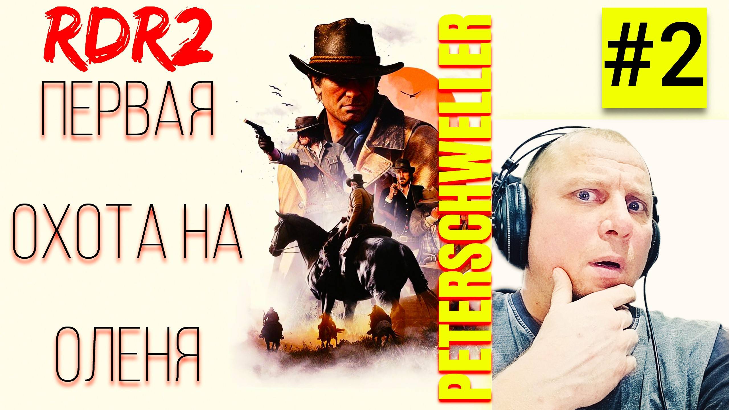 Прохождение игры с Peterschweller в RDR2/ Моя первая охота или зимние каникулы в 1899 году/ смотреть онлайн