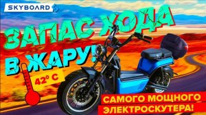 🔋 BR 100 PREMIUM FAST Тест драйв на пробег! Электроскутер BR 100 Citycoco 2022 SKYBOARD
