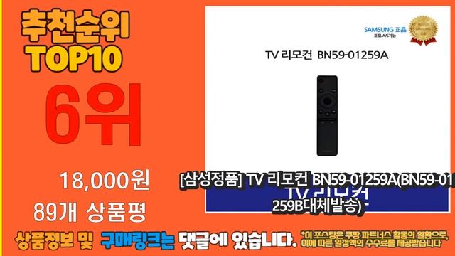가장 인기있는 삼성tv리모컨 추천 판매순위 TOP10 가성비 평점 후기 비교 смотреть онлайн