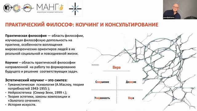 Научная школа коучинга. Интегративный коучинг / Павел Пискарёв смотреть онлайн
