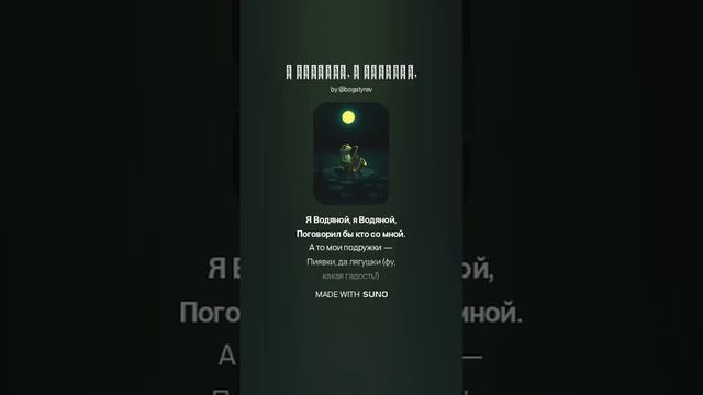 Я Водяной, я Водяной, (5)