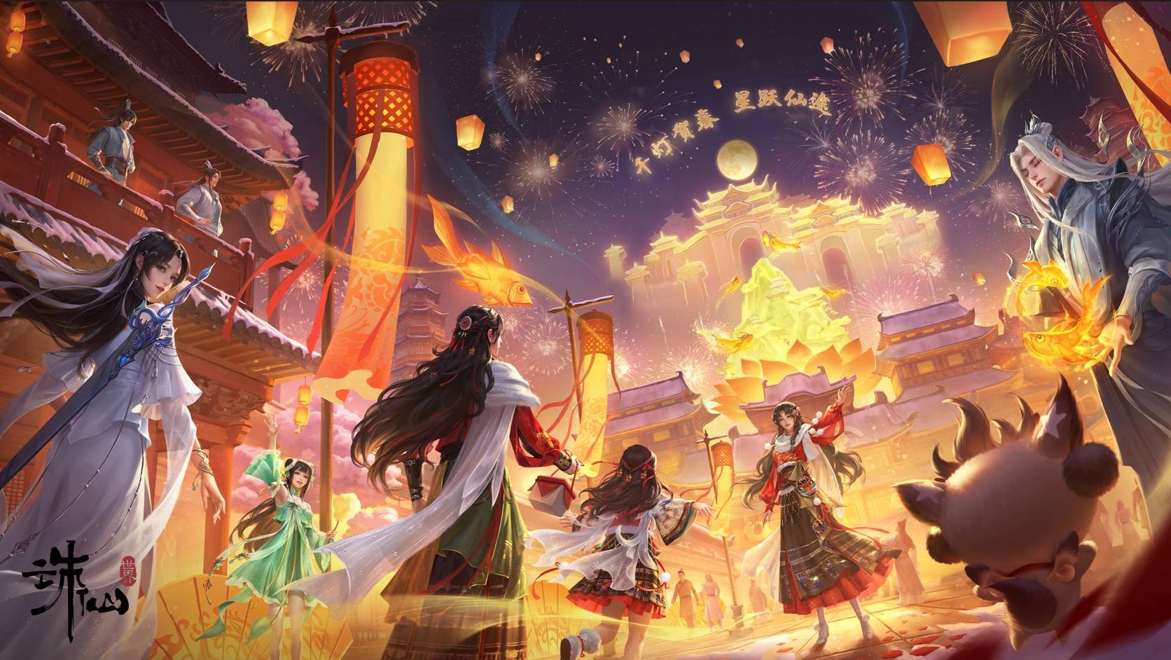 Китайский  новый  Год с  Word Of Jade Dynasty