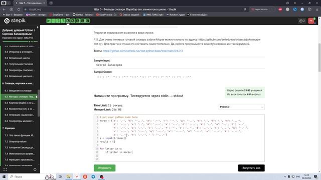 6.2 Методы словаря 1. Добрый, добрый Python с Сергеем Балакиревым. Курс Stepik смотреть онлайн