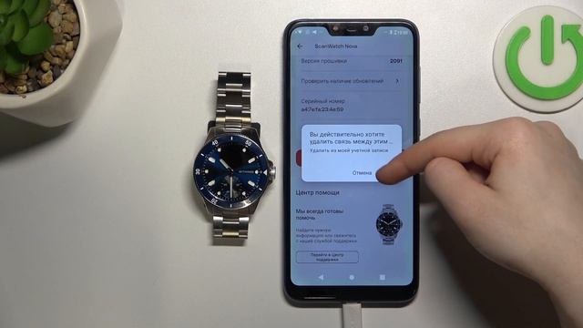 Withings ScanWatch Nova | Как от андроид устройства отключить часы Withings ScanWatch Nova