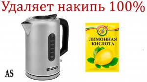Как почистить электрический чайник от НАКИПИ