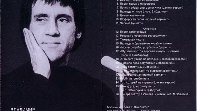 Владимир Высоцкий "Вес взят!" (Том-24) (Серия "Весь Высоцкий" (Моroz rekords 1996 г) смотреть онлайн