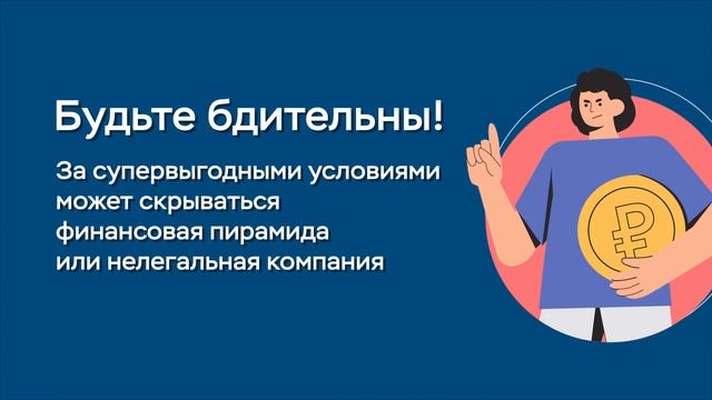 информационные материалы Банка РФ по противодействию финансовому мошенничеству смотреть онлайн
