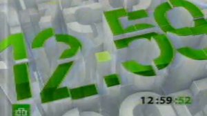 Часы телеканала «нтв» 12:59
