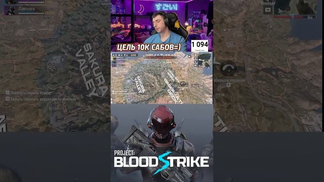 Стрим Blood Strike смотреть онлайн