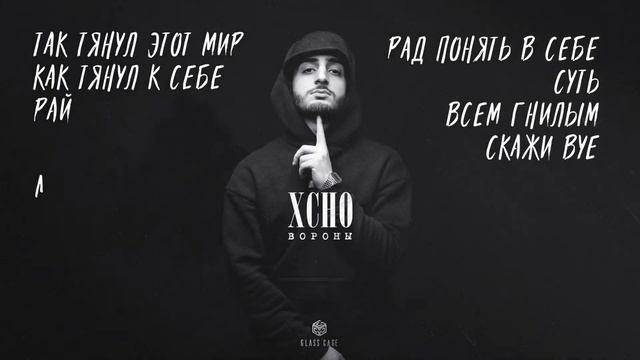 Xcho - Вороны • Премьера Трека 2021 смотреть онлайн