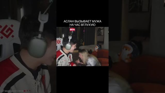 Аслан Шукаша вызывает мужчину на час в глухую💖//АСЛАН ШУКАША #рекомендации #глобальныерекомендации смотреть онлайн