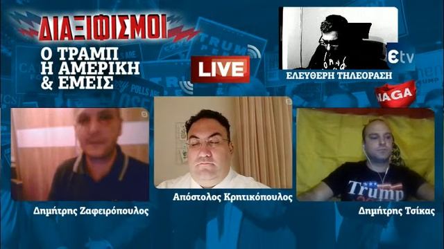 13/11/20 ΣΤΙΣ 22:30 «Ο ΤΡΑΜΠ, Η ΑΜΕΡΙΚΗ ΚΑΙ ΕΜΕΙΣ» ΖΩΝΤΑΝΑ ΣΤΗΝ ΕΛΕΥΘΕΡΗ ΤΗΛΕΟΡΑΣΗ смотреть онлайн