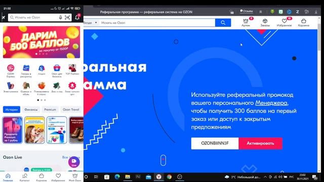 ПРОМОКОДЫ ДЛЯ ОЗОН ДЕКАБРЬ 2021 Как получить 300 бонусных баллов на Озон ПРОМОКОД ОЗОН смотреть онлайн