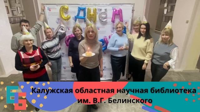 Калужская областная научная библиотека им. В.Г. Белинского смотреть онлайн