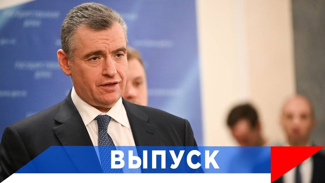 Слуцкий: Семьям и детям, нуждающимся в поддержке - поможем! смотреть онлайн