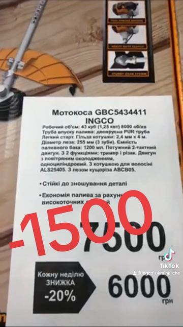 -1500 грн. 😱Мотокоса GBC5434411 INGCO• 😱Кожну неділю‼️ЗНИЖКА‼️-20%7500 грн‼️6000 грн.‼️ смотреть онлайн