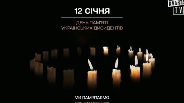 Хвилина мовчання (Kvartal TV, 12.01.2022) смотреть онлайн