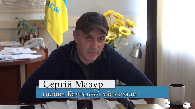 Пресконференція Балтського міського голови Сергія Мазура смотреть онлайн