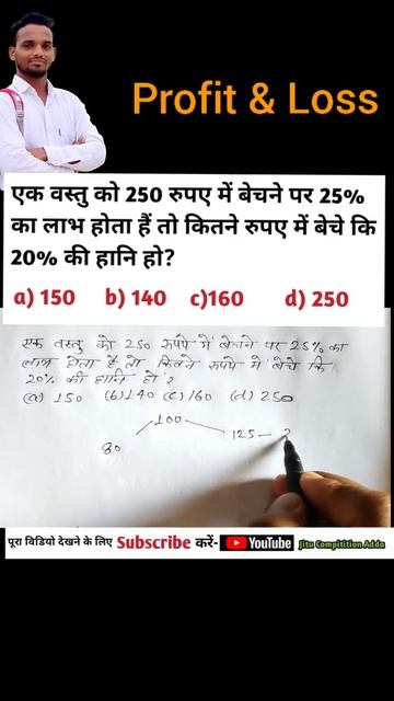 Profit Loss By Jitu Sir!#Short#Jitusir!लाभ-हानि ट्रिक!Math For All Exam,NTPC,GroupD,SSC,PET,#Math смотреть онлайн