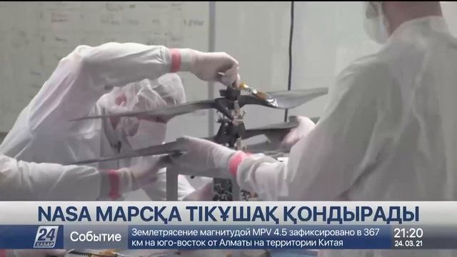 NASA Марсқа тікұшақ қондырады смотреть онлайн