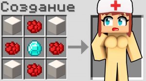 КАК СКРАФТИТЬ МЕДСЕСТРУ ДЕВУШКУ В МАЙНКРАФТ?