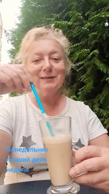 понедельник - лучший день недели #кофе #понедельник #лето2023 смотреть онлайн