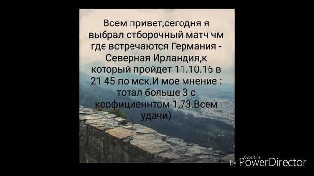 Прогноз на отборочный матч чм Германия - Северная Ирландия 11.10.16 смотреть онлайн