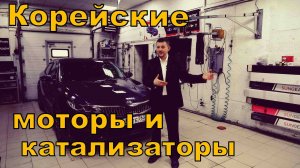Ресурс моторов и катализаторов. Почему у одних 50, у других 200.