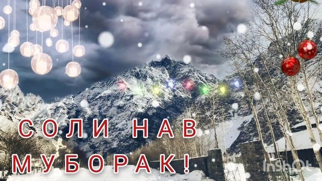 СОЛИ НАВ МУБОРАК! смотреть онлайн
