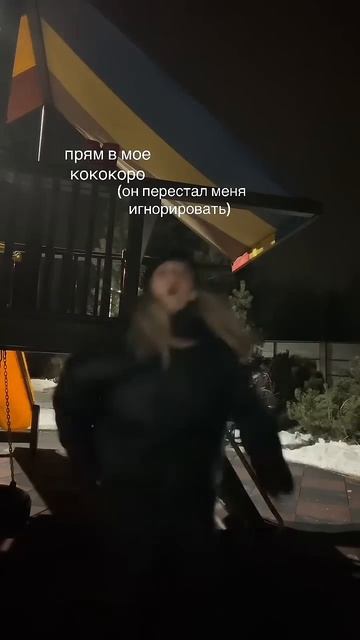 Прям в мое ко ко ко #миланатур #Филимонова #миланатут #в #миланаФилимонова смотреть онлайн