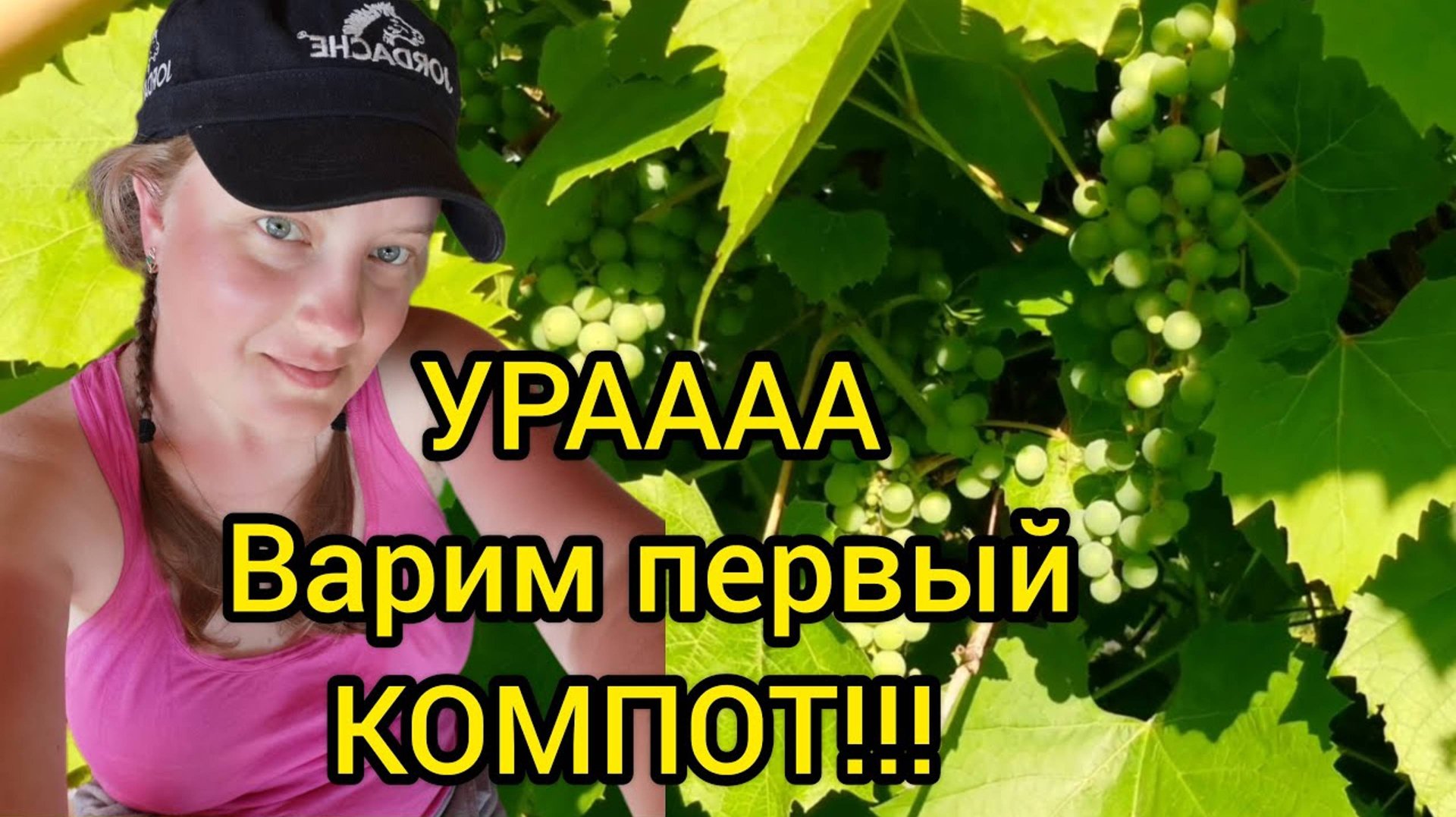 ЭКСПЕРЕМЕНТАЛЬНЫЙ ОГОРОД!!! УРАААВАРИМ первый компот. Жизнь в деревне. Дом в деревне. смотреть онлайн