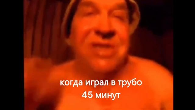 Когда играл в турбо 45 минут смотреть онлайн