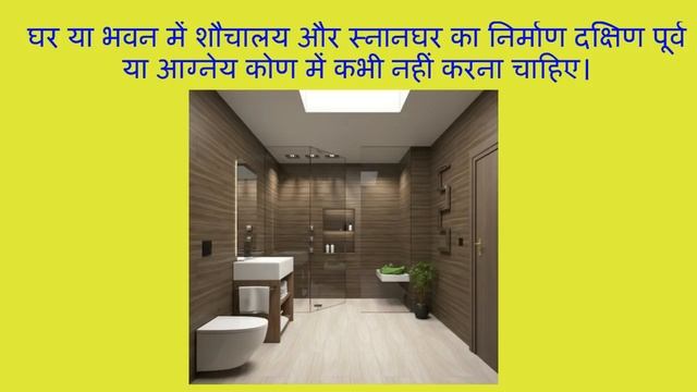 Toilet kis disha main banaye | शौचालय का निर्माण किस दिशा में करे смотреть онлайн