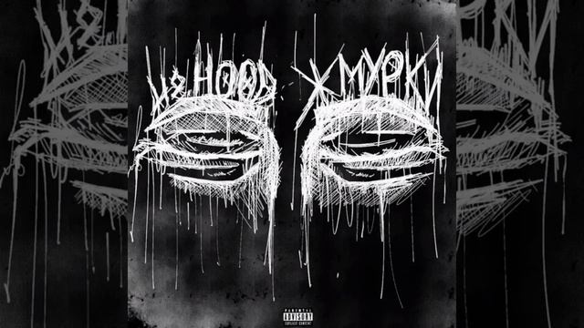 h8.hood - жмурки 1час смотреть онлайн