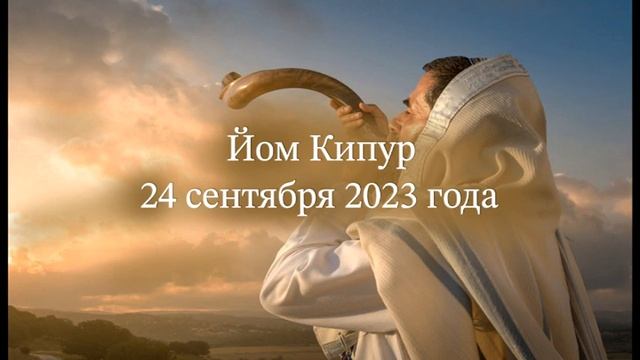 Йом-Кипур смотреть онлайн