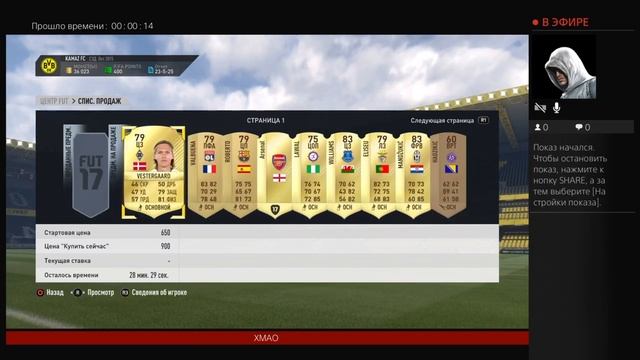 "НоЧнАя МяСОруБкА" FUT 17 I = ))) смотреть онлайн